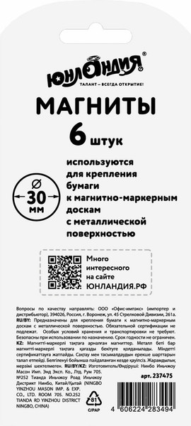 Изображение товара Набор магнитов Юнландия Смайлик / 237475 (6шт)