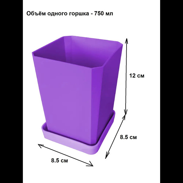 Изображение товара Набор горшков для рассады Чипполино АРТ0335 с выдвижным дном, многоразовый (фиолетовый)