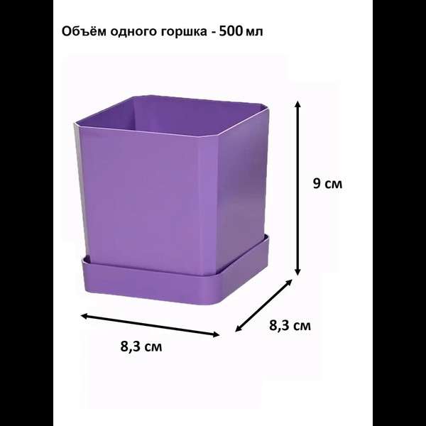 Изображение товара Набор горшков для рассады Чипполино АРТ0338 с выдвижным дном, многоразовый (фиолетовый)