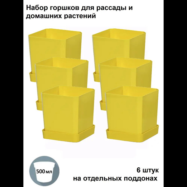 Изображение товара Набор горшков для рассады Чипполино АРТ0338 с выдвижным дном, многоразовый (желтый)