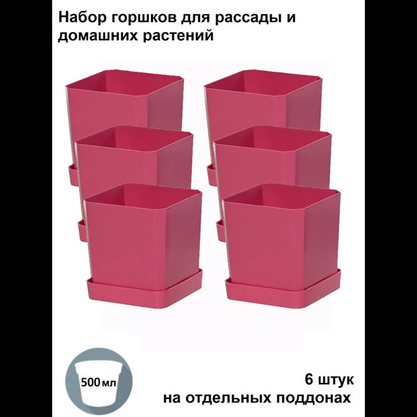 Изображение товара Набор горшков для рассады Чипполино АРТ0338 с выдвижным дном, многоразовый (французский розовый)