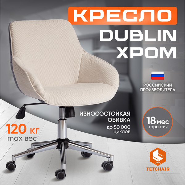 Изображение товара Кресло офисное Tetchair Dublin хром/вельвет (молочный)
