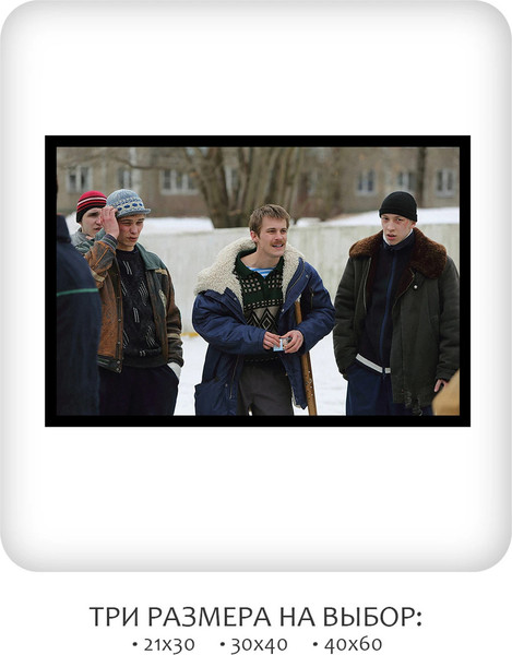 Изображение товара Постер Citydecor Слово пацана 10 (21x30)