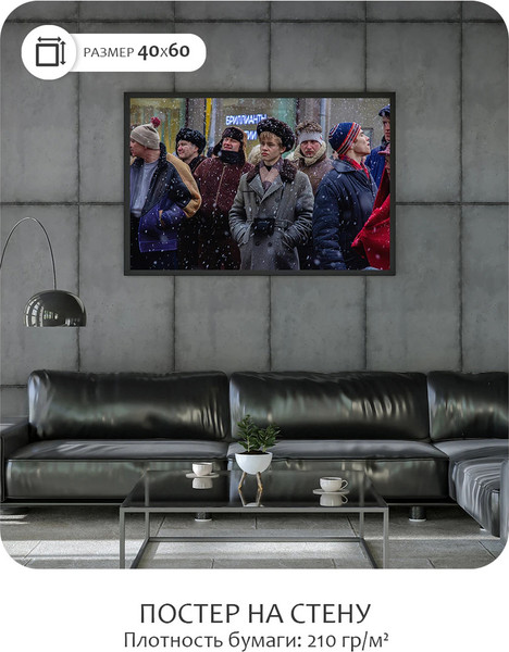 Изображение товара Постер Citydecor Слово пацана 2 (40x60)