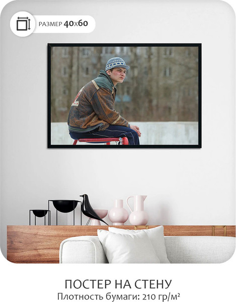 Изображение товара Постер Citydecor Слово пацана 3 (40x60)