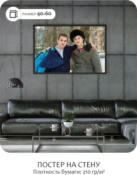 Изображение товара Постер Citydecor Слово пацана 7 (40x60)