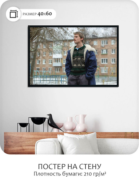 Изображение товара Постер Citydecor Слово пацана 9 (40x60)