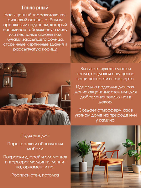 Изображение товара Краска Palizh Интерьерная шелковисто-матовая (0.2кг, гончарный)