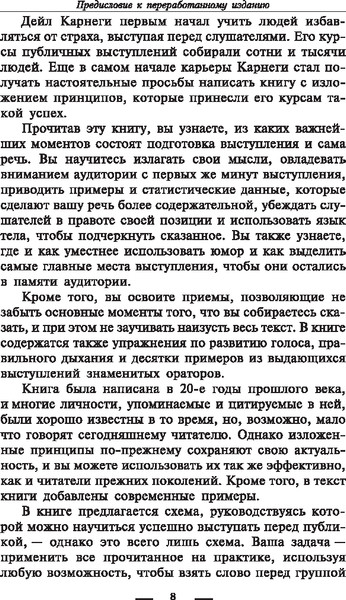 Изображение товара Книга Попурри Как выработать уверенность в себе, выступая публично