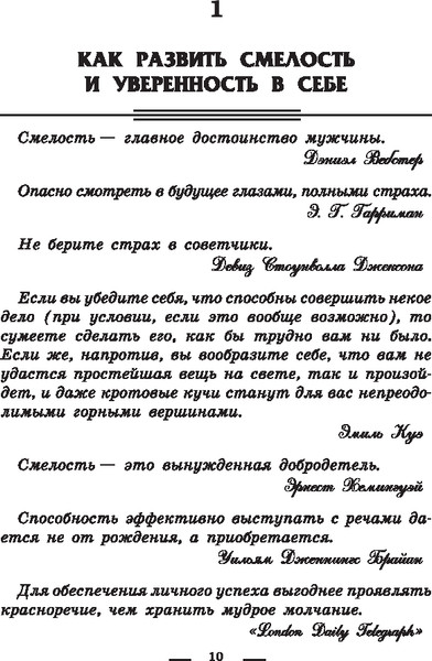 Изображение товара Книга Попурри Как выработать уверенность в себе, выступая публично