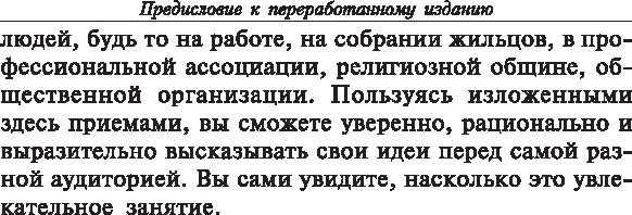 Изображение товара Книга Попурри Как выработать уверенность в себе, выступая публично