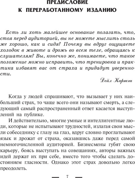 Изображение товара Книга Попурри Как выработать уверенность в себе, выступая публично