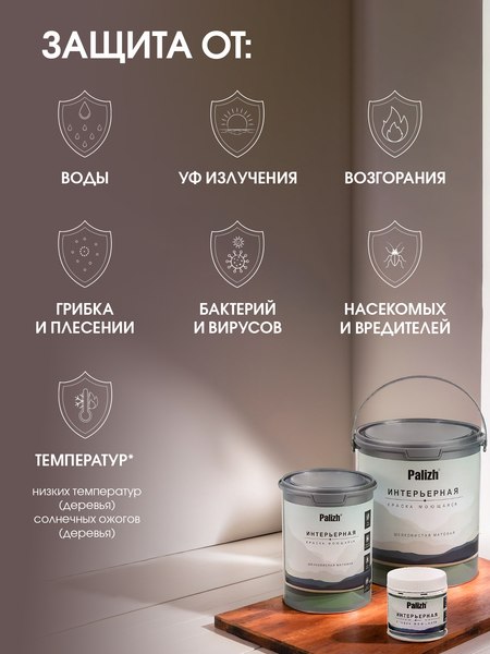 Изображение товара Краска Palizh Интерьерная шелковисто матовая (3.7кг, белая роза)