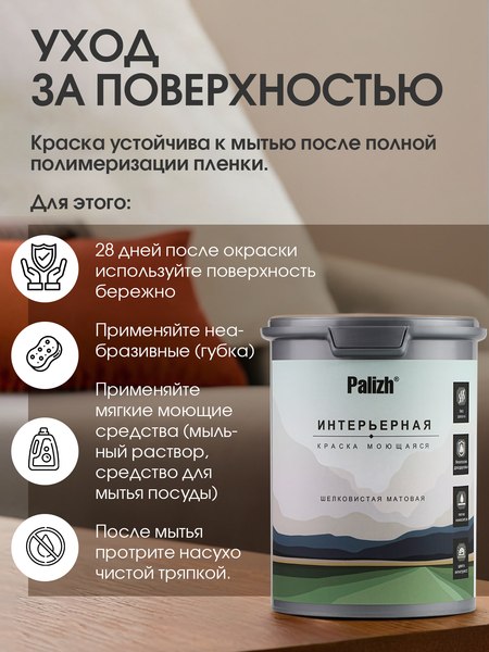 Изображение товара Краска Palizh Интерьерная шелковисто матовая (3.7кг, белая роза)