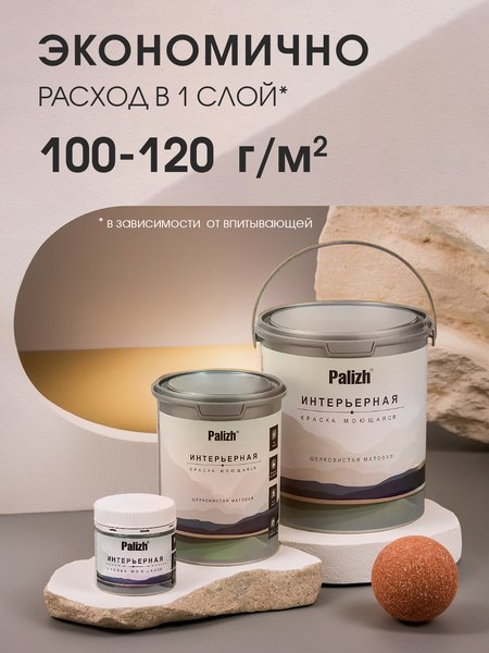 Изображение товара Краска Palizh Интерьерная шелковисто матовая (3.7кг, белая роза)