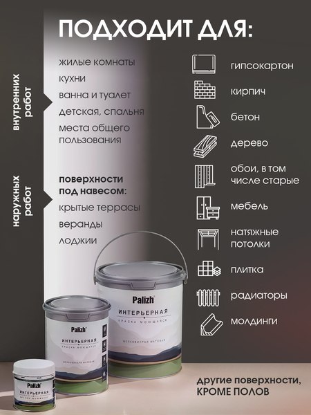 Изображение товара Краска Palizh Интерьерная шелковисто матовая (3.7кг, белая роза)