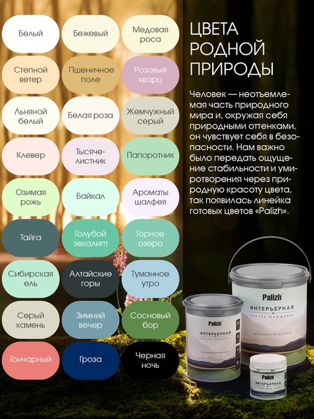 Изображение товара Краска Palizh Интерьерная шелковисто матовая (3.7кг, белая роза)