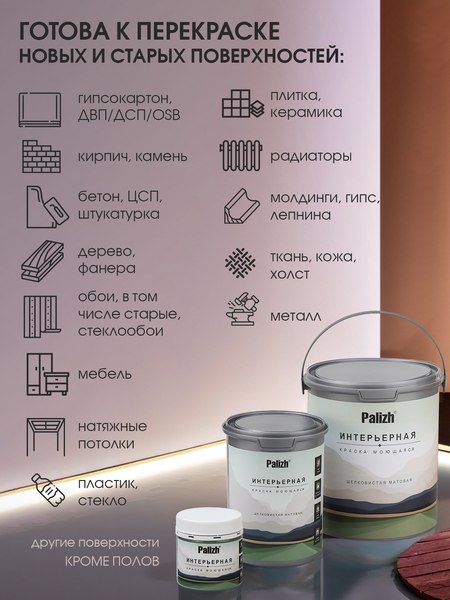 Изображение товара Краска Palizh Интерьерная шелковисто матовая (3.7кг, белая роза)