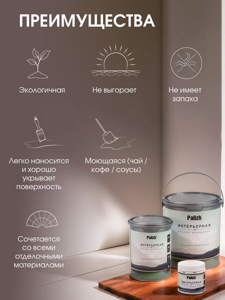 Изображение товара Краска Palizh Интерьерная шелковисто матовая (3.7кг, белая роза)