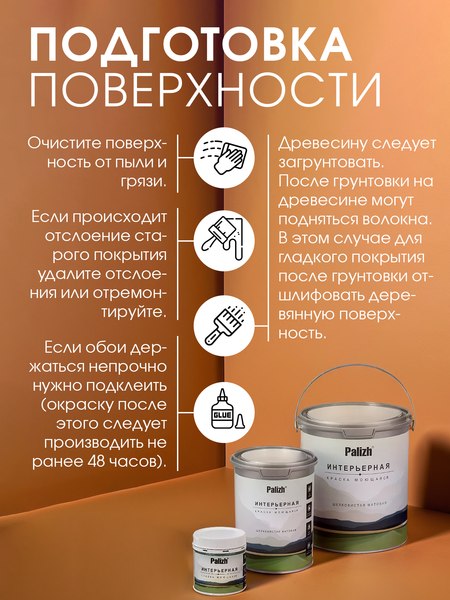 Изображение товара Краска Palizh Интерьерная шелковисто матовая (3.7кг, белая роза)