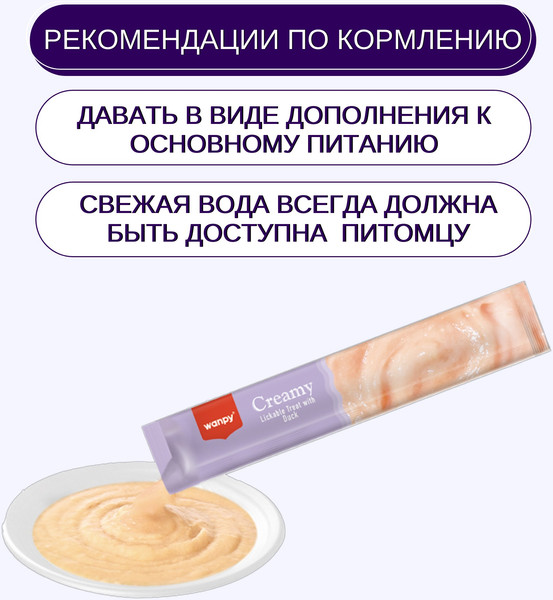 Изображение товара Лакомство для собак Wanpy Dog Нежное пюре из утки (70г)