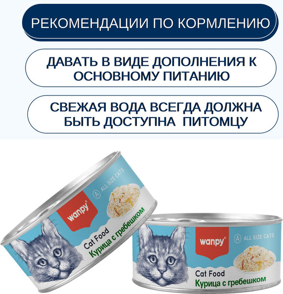 Изображение товара Влажный корм для кошек Wanpy Cat Курица с гребешками (95г)