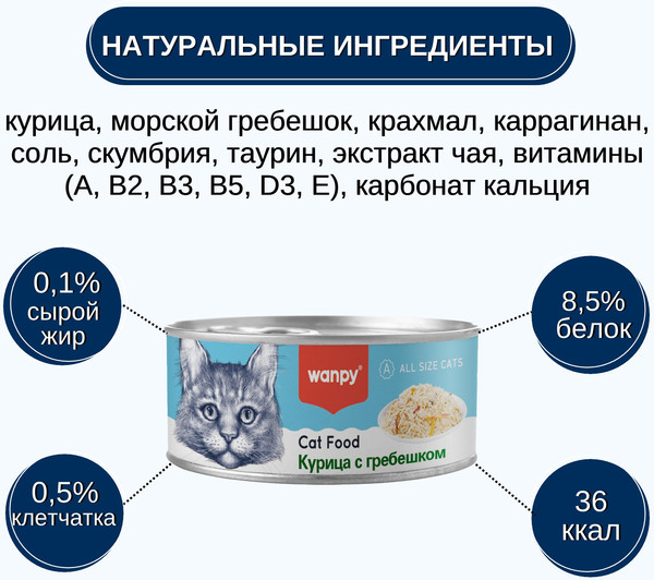 Изображение товара Влажный корм для кошек Wanpy Cat Курица с гребешками (95г)