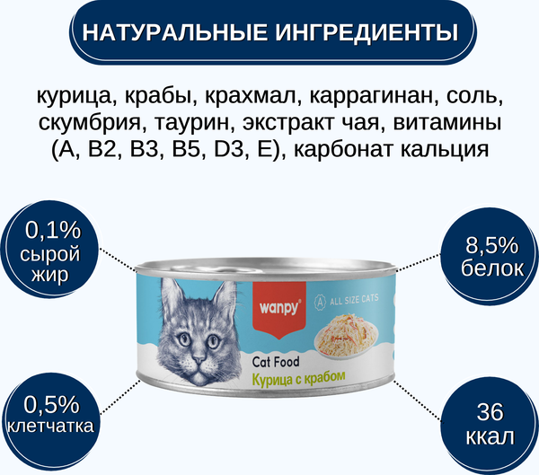 Изображение товара Влажный корм для кошек Wanpy Cat Курица с крабом (95г)
