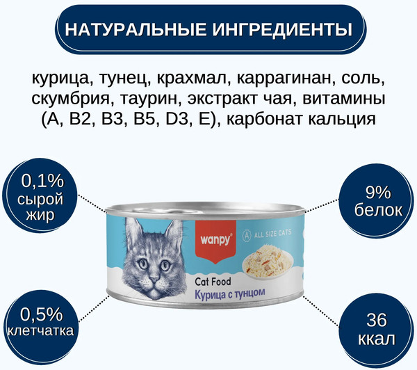 Изображение товара Влажный корм для кошек Wanpy Cat Курица с тунцом (95г)