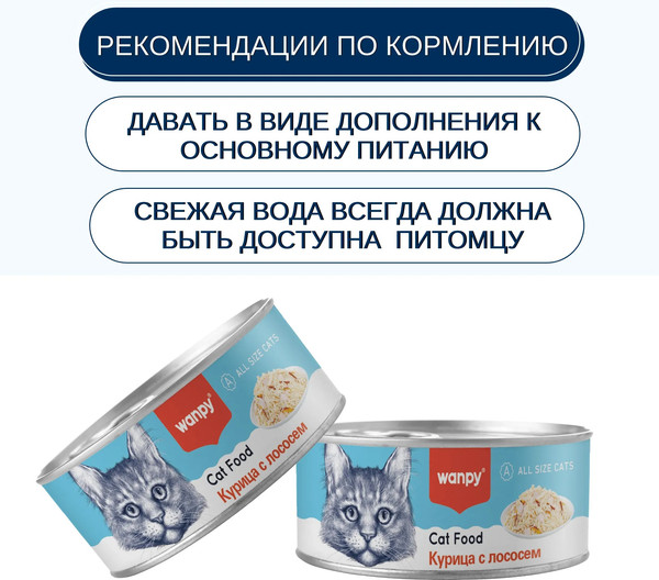 Изображение товара Влажный корм для кошек Wanpy Cat Курица с лососем (95г)