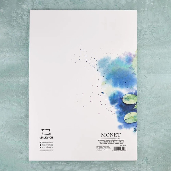 Изображение товара Набор бумаги для рисования Малевичъ Monet / 402230 (10л)