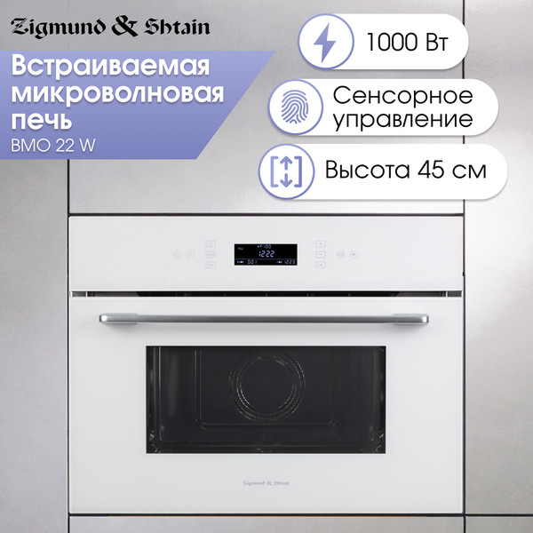Изображение товара Микроволновая печь Zigmund & Shtain BMO 22 W
