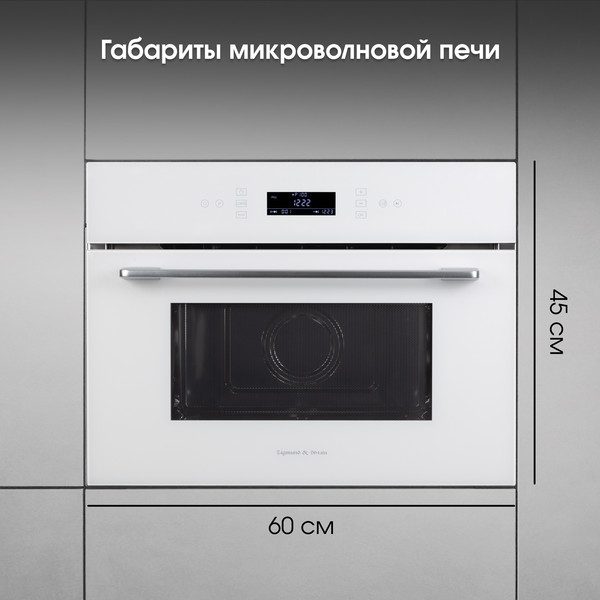 Изображение товара Микроволновая печь Zigmund & Shtain BMO 22 W
