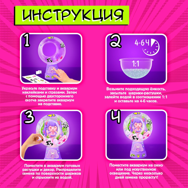 Изображение товара Набор для выращивания растений Эврики Живой аквариум. Аниме / 10425019