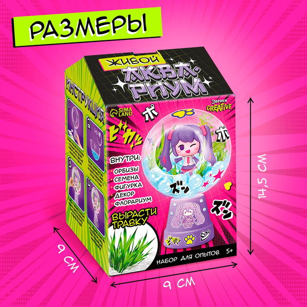 Изображение товара Набор для выращивания растений Эврики Живой аквариум. Аниме / 10425019