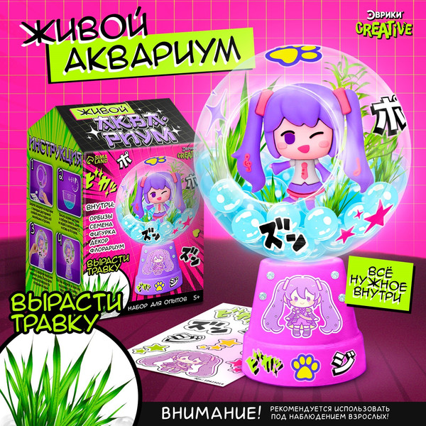 Изображение товара Набор для выращивания растений Эврики Живой аквариум. Аниме / 10425019