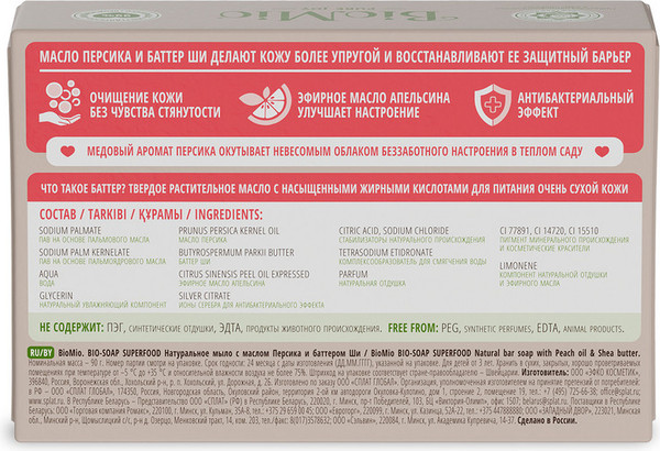 Изображение товара Мыло твердое BioMio Bio-Soap Натуральное с маслом персика и баттером ши (90г)