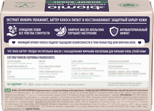 Изображение товара Мыло твердое BioMio Bio-Soap Натуральное с экстрактом инжира и баттером кокоса (90г)