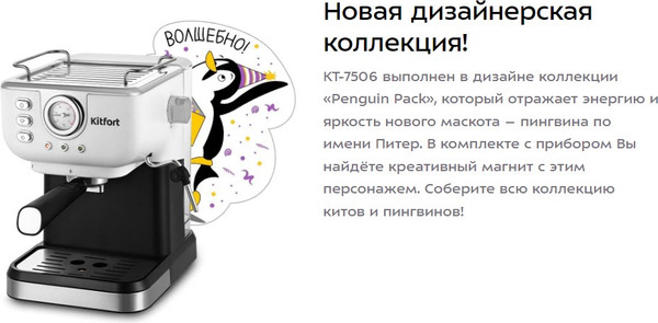 Изображение товара Кофеварка эспрессо Kitfort КТ-7506