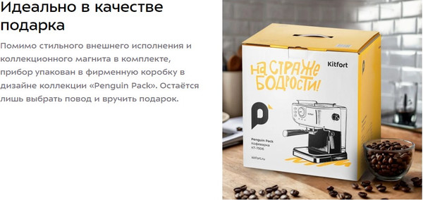 Изображение товара Кофеварка эспрессо Kitfort КТ-7506