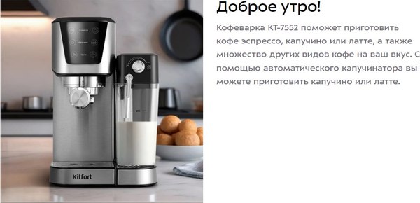 Изображение товара Кофеварка эспрессо Kitfort КТ-7552