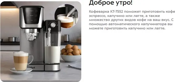 Изображение товара Кофеварка эспрессо Kitfort КТ-7552