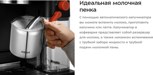 Изображение товара Кофеварка эспрессо Kitfort КТ-7554