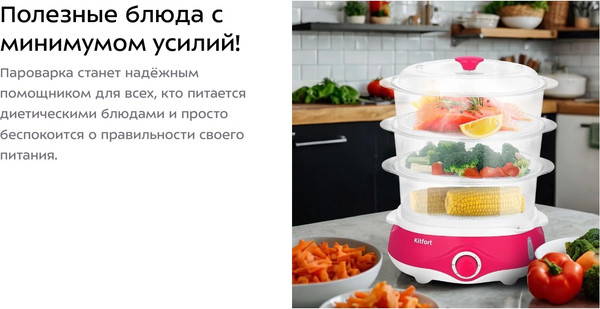 Изображение товара Пароварка стационарная Kitfort КТ-6453