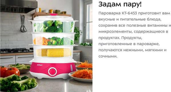 Изображение товара Пароварка стационарная Kitfort КТ-6453
