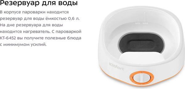 Изображение товара Пароварка стационарная Kitfort КТ-6452