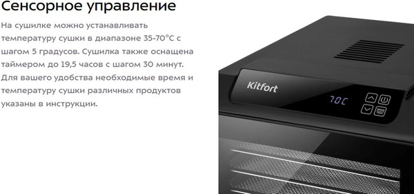 Изображение товара Сушильный шкаф для овощей и фруктов Kitfort КТ-4949