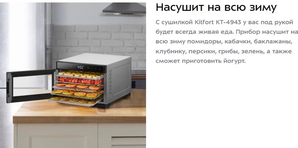 Изображение товара Сушилка для овощей и фруктов Kitfort КТ-4943
