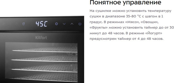 Изображение товара Сушилка для овощей и фруктов Kitfort КТ-4943