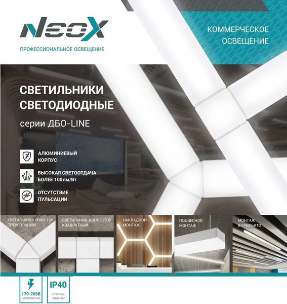 Изображение товара Светильник линейный Neox ДБО-Line / 4690612037745